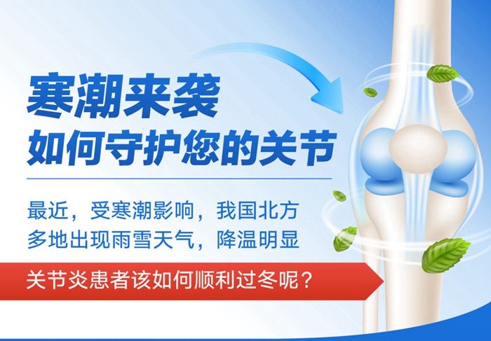 關節(jié)炎患者如何順利過冬?正確養(yǎng)護方法看這里