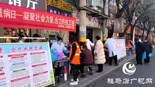 駐馬店市開展2023年&ldquo;世界艾滋病日&rdquo;集中宣傳活動