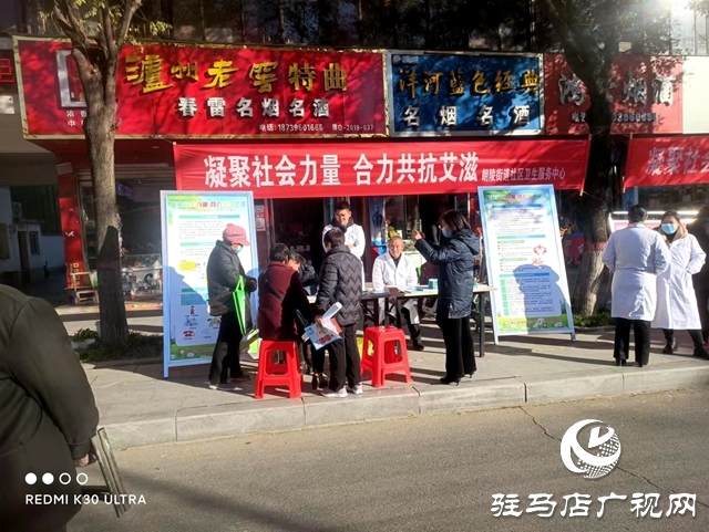 駐馬店市開展2023年&ldquo;世界艾滋病日&rdquo;集中宣傳活動