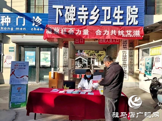 駐馬店市開展2023年&ldquo;世界艾滋病日&rdquo;集中宣傳活動