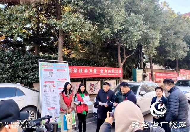 駐馬店市開展2023年&ldquo;世界艾滋病日&rdquo;集中宣傳活動