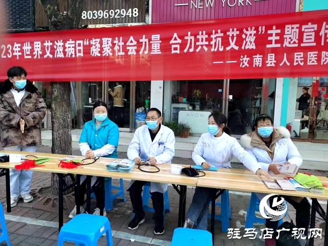 駐馬店市開展2023年&ldquo;世界艾滋病日&rdquo;集中宣傳活動
