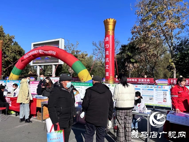 駐馬店市開展2023年&ldquo;世界艾滋病日&rdquo;集中宣傳活動