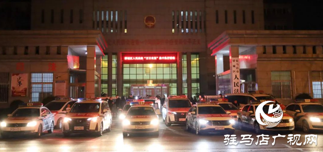 驛城區(qū)人民法院開展&ldquo;百日攻堅(jiān)&rdquo;集中執(zhí)行活動(dòng)