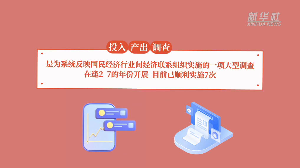 經(jīng)濟(jì)普查請你知｜第五次全國經(jīng)濟(jì)普查有哪些新變化？