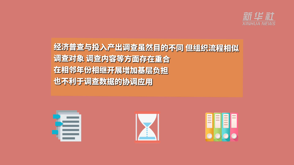 經(jīng)濟(jì)普查請你知｜第五次全國經(jīng)濟(jì)普查有哪些新變化？
