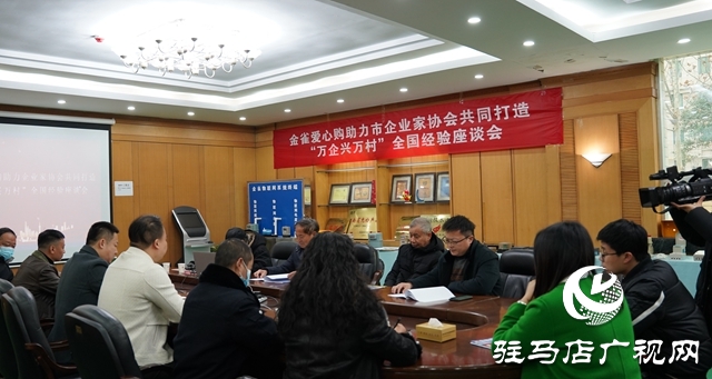 金雀愛心購助力市企業(yè)家協(xié)會(huì)共同打造“萬企興萬村”駐馬店經(jīng)驗(yàn)