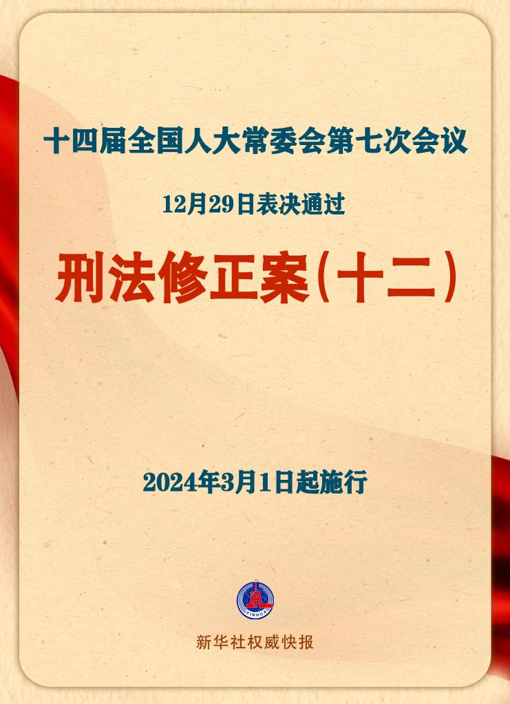 刑法修正案（十二）通過！加大對行賄犯罪懲治力度