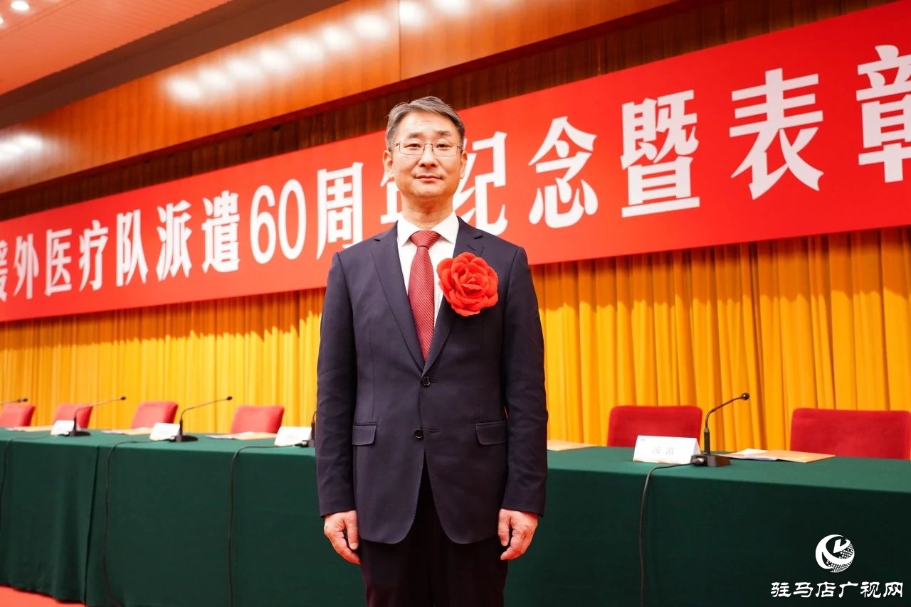 中國(guó)援外醫(yī)療隊(duì)派遣60周年紀(jì)念暨表彰大會(huì)舉行 駐馬店1人獲表彰