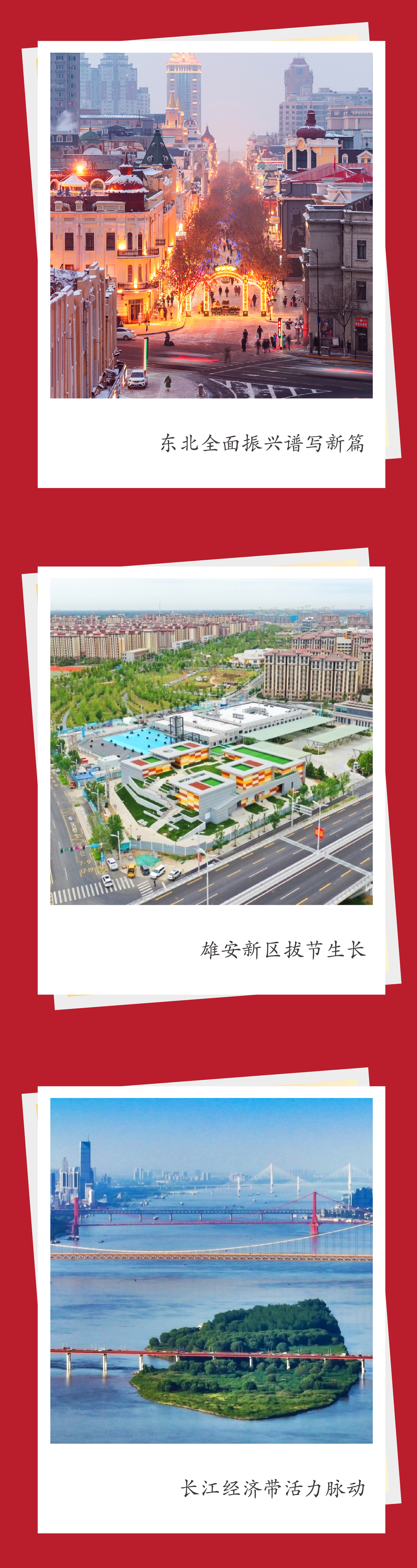 習(xí)言道 | 新年賀詞里的中國相冊