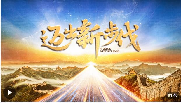 邁出新步伐丨2024，向“新”而行！