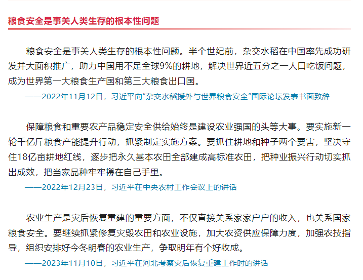 學習語|糧食安全是“國之大者”