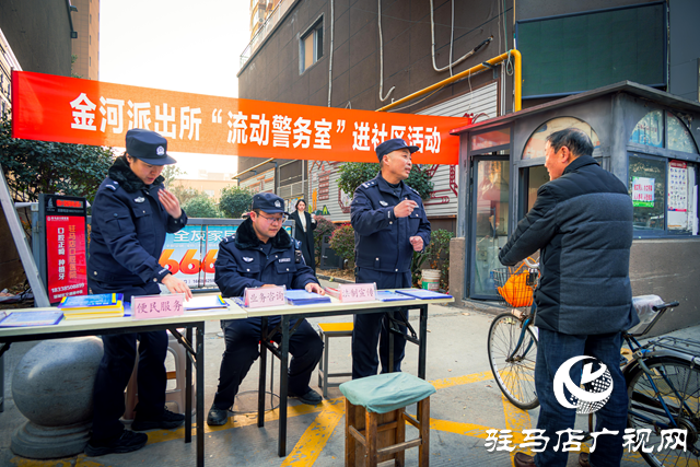 駐馬店市公安局開(kāi)發(fā)區(qū)分局開(kāi)展“流動(dòng)警務(wù)室”進(jìn)社區(qū)活動(dòng)