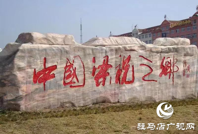 河南省千年古村落:駐馬店兩村入選