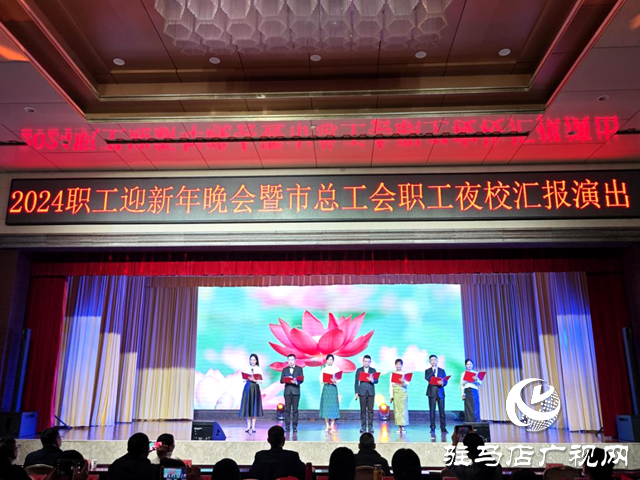2024年職工迎新晚會(huì)暨市總工會(huì)夜校匯報(bào)演出