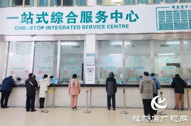 就醫(yī)更便捷 服務(wù)更貼心&mdash;&mdash;駐馬店市中心醫(yī)院全面啟用&ldquo;一站式綜合服務(wù)中心&rdquo;