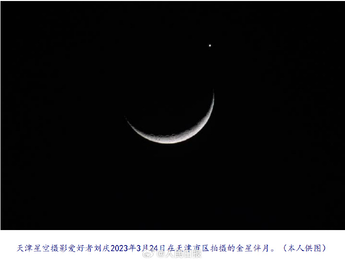 浪漫！新年首場金星伴月明日上演