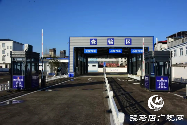 平輿縣交警大隊(duì)車(chē)管所機(jī)動(dòng)車(chē)查驗(yàn)區(qū)完成升級(jí)改造，正式投入使用啦!