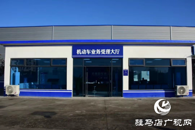 平輿縣交警大隊(duì)車(chē)管所機(jī)動(dòng)車(chē)查驗(yàn)區(qū)完成升級(jí)改造，正式投入使用啦!
