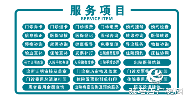 就醫(yī)更便捷 服務(wù)更貼心&mdash;&mdash;駐馬店市中心醫(yī)院全面啟用&ldquo;一站式綜合服務(wù)中心&rdquo;