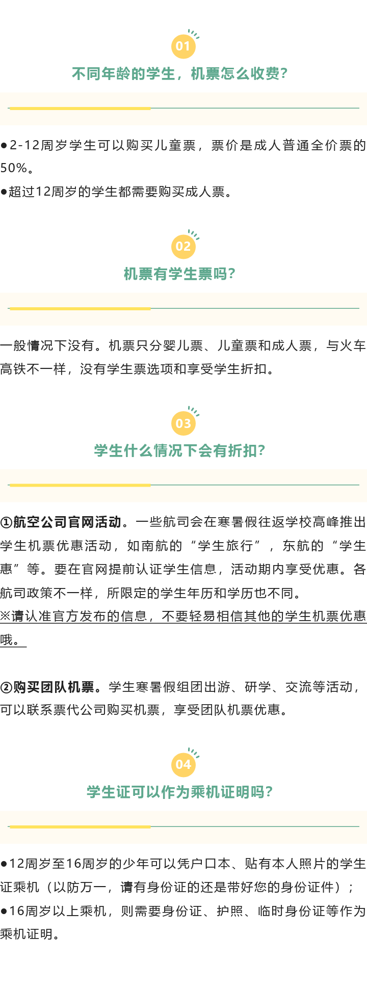 還有誰(shuí)不知道！飛機(jī)票有學(xué)生優(yōu)惠！