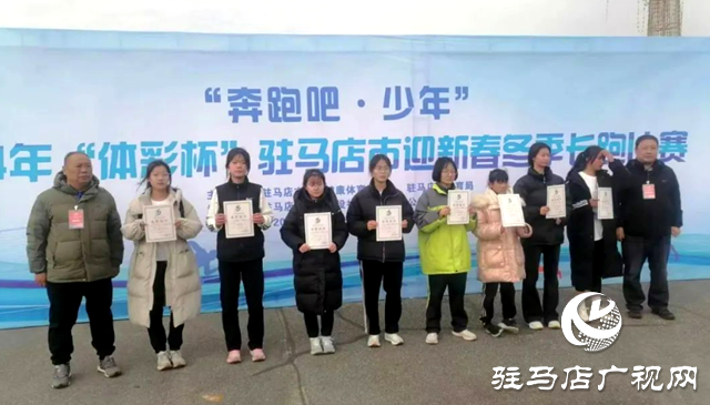 確山縣：市冬季長跑比賽包攬三項(xiàng)團(tuán)體第一名