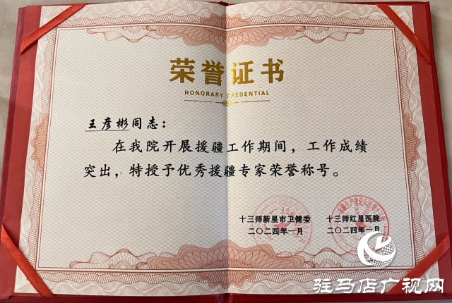 &ldquo;醫(yī)心&rdquo;援疆|| 駐馬店市第一人民醫(yī)院王彥彬醫(yī)生圓滿完成援疆任務(wù)！