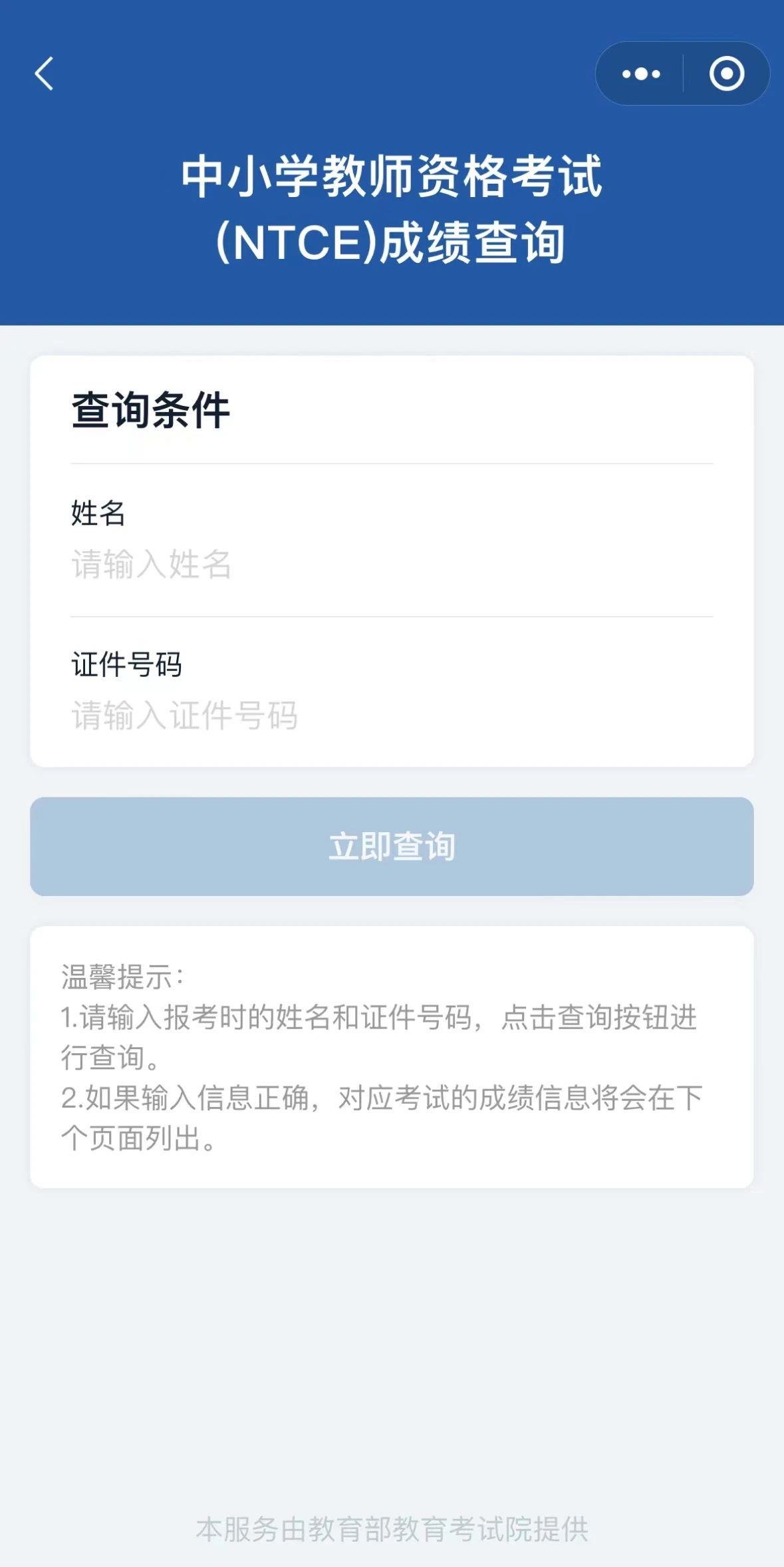 10點可查！2023年下半年教資面試成績今日公布