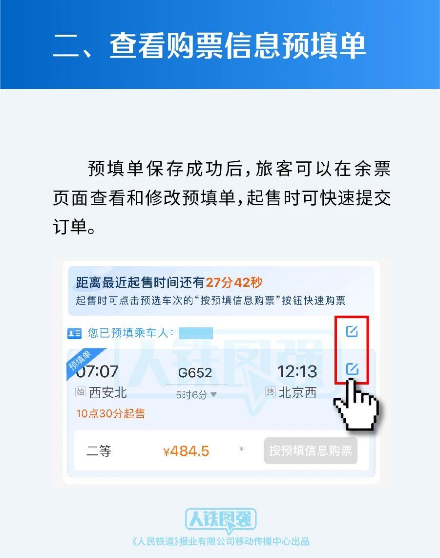 春運(yùn)即將開啟 購(gòu)票攻略來啦