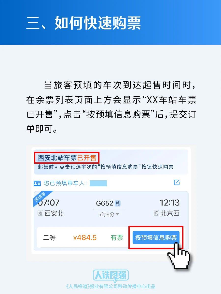 春運(yùn)即將開啟 購(gòu)票攻略來啦