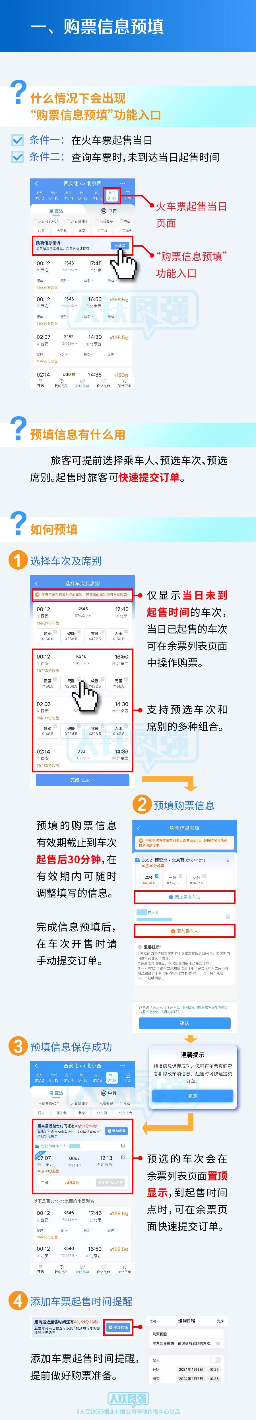 春運(yùn)即將開啟 購(gòu)票攻略來啦