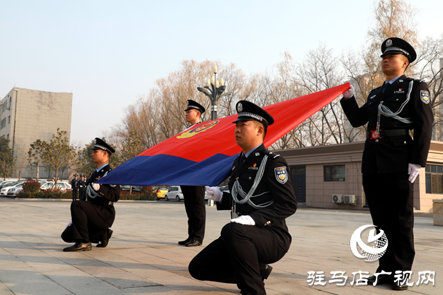駐馬店市公安局驛城分局舉行“中國人民警察節(jié) 升國旗、重溫入警誓詞”活動