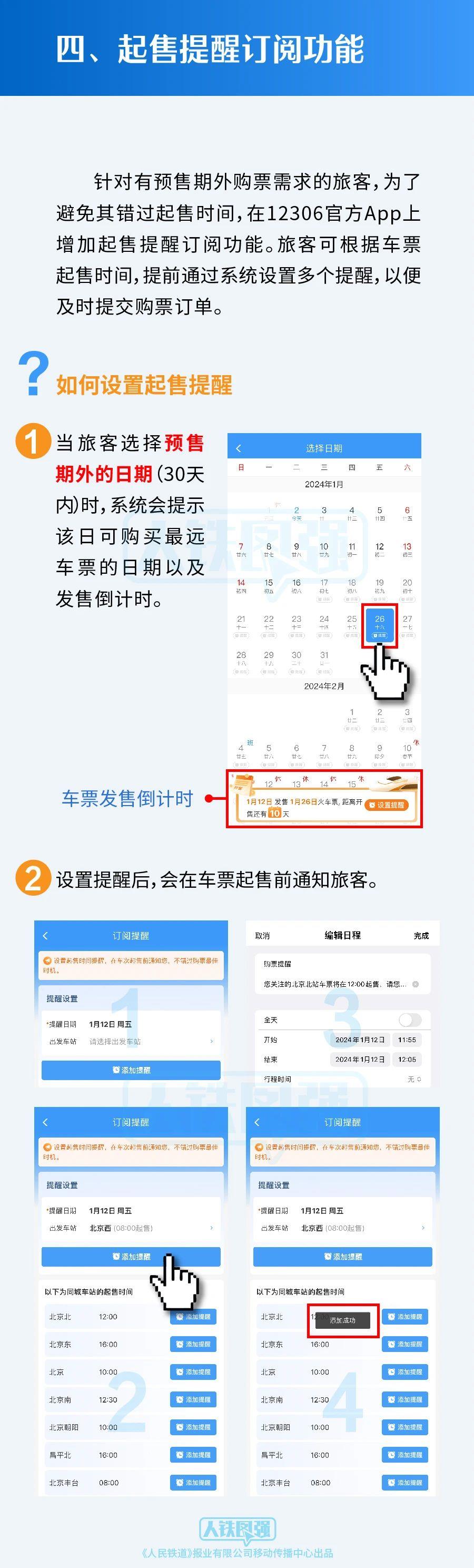 春運(yùn)即將開啟 購(gòu)票攻略來啦