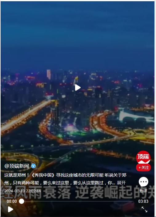 這就是鄭州！《秀我中國》尋找這座城市的無限可能
