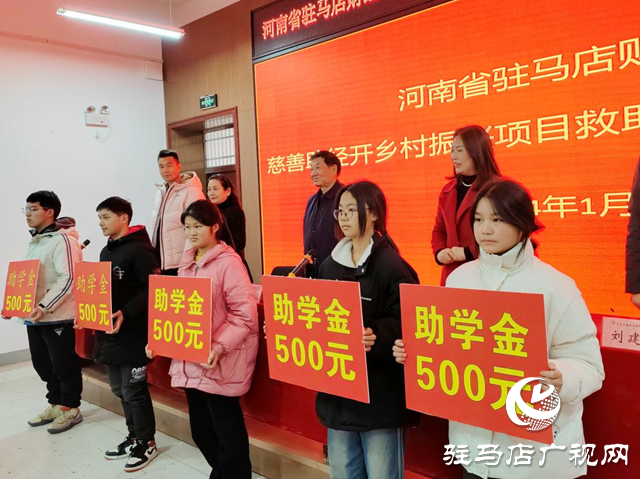 30500元！駐馬店經(jīng)濟(jì)開(kāi)發(fā)區(qū)20名教職工 41名學(xué)生受資助