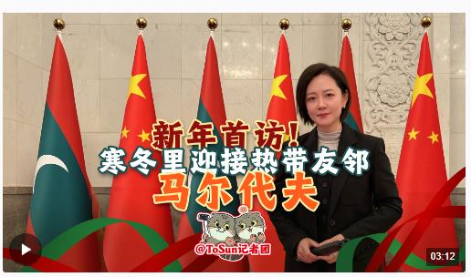 時(shí)政Vlog丨新年首訪！寒冬里迎接熱帶友鄰馬爾代夫