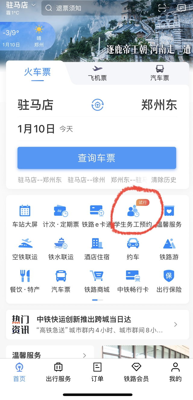 春運(yùn)期間，駐馬店這些人購(gòu)票更方便