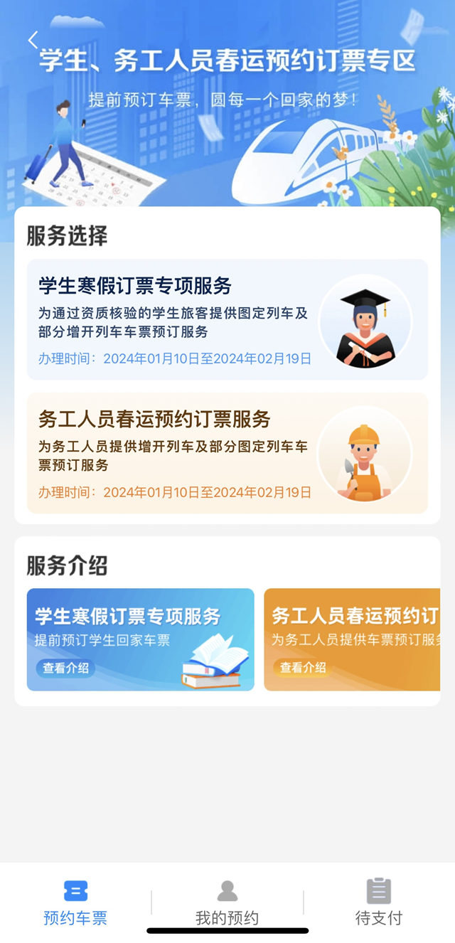 春運(yùn)期間，駐馬店這些人購(gòu)票更方便
