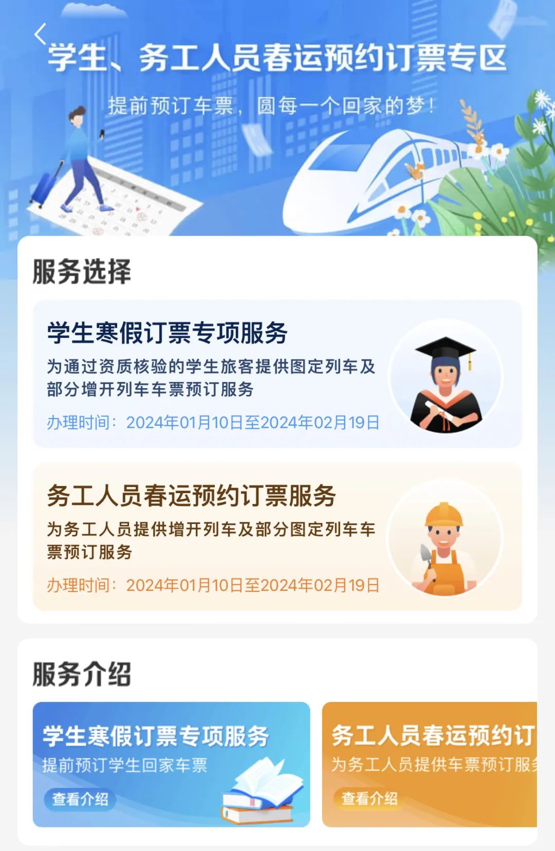 春運(yùn)期間，這些人可提前購票！購票指南→