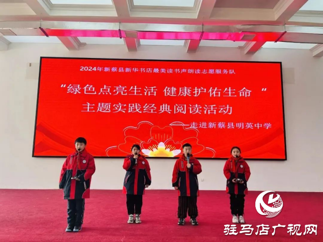 新蔡縣舉辦新華書店“綠色點(diǎn)亮生活，健康護(hù)佑生命”主題實(shí)踐經(jīng)典閱讀活動(dòng)