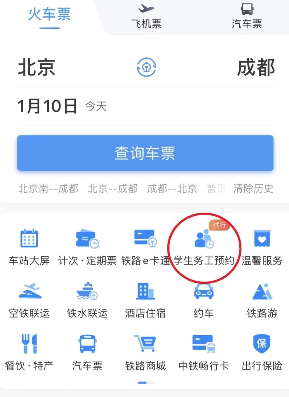 春運(yùn)期間，這些人可提前購票！購票指南→