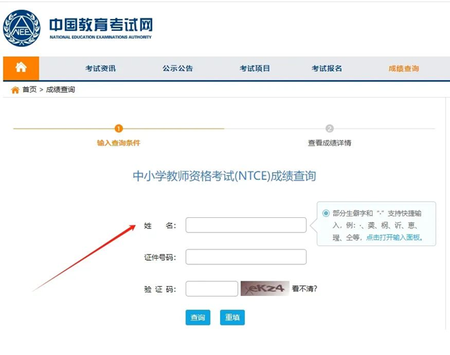 2023年下半年中小學(xué)教師資格考試成績(jī)已公布 查詢方式
