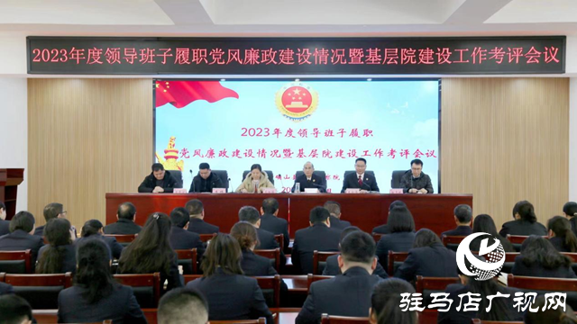 駐馬店市人民檢察院對確山縣2023年度履職及黨風(fēng)廉政建設(shè)工作實(shí)地考評