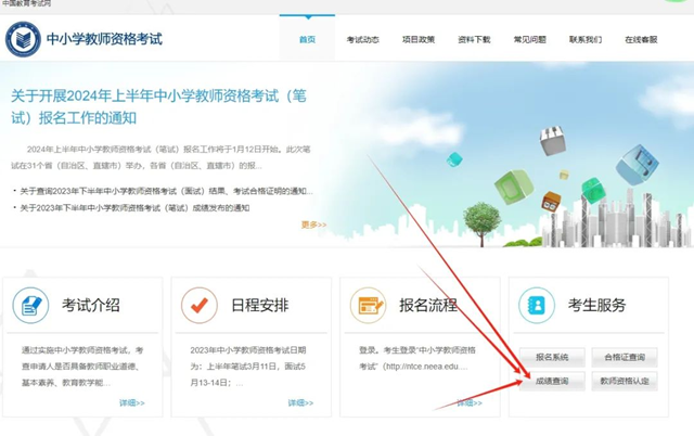 2023年下半年中小學(xué)教師資格考試成績(jī)已公布 查詢方式