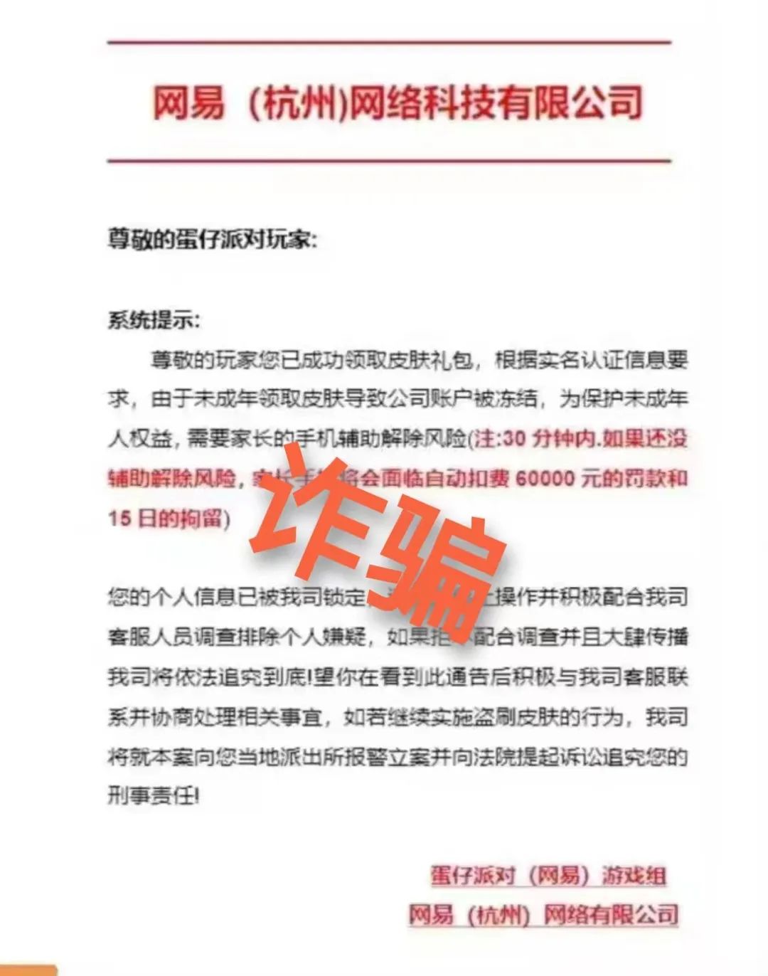 領(lǐng)個(gè)游戲皮膚，父母要坐牢三年半？小朋友嚇哭……