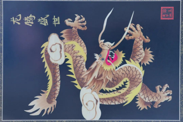 精美！麥草畫里的中國龍