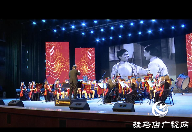 視覺(jué)盛宴！2024駐馬店市新年交響管樂(lè)專場(chǎng)音樂(lè)會(huì)舉行