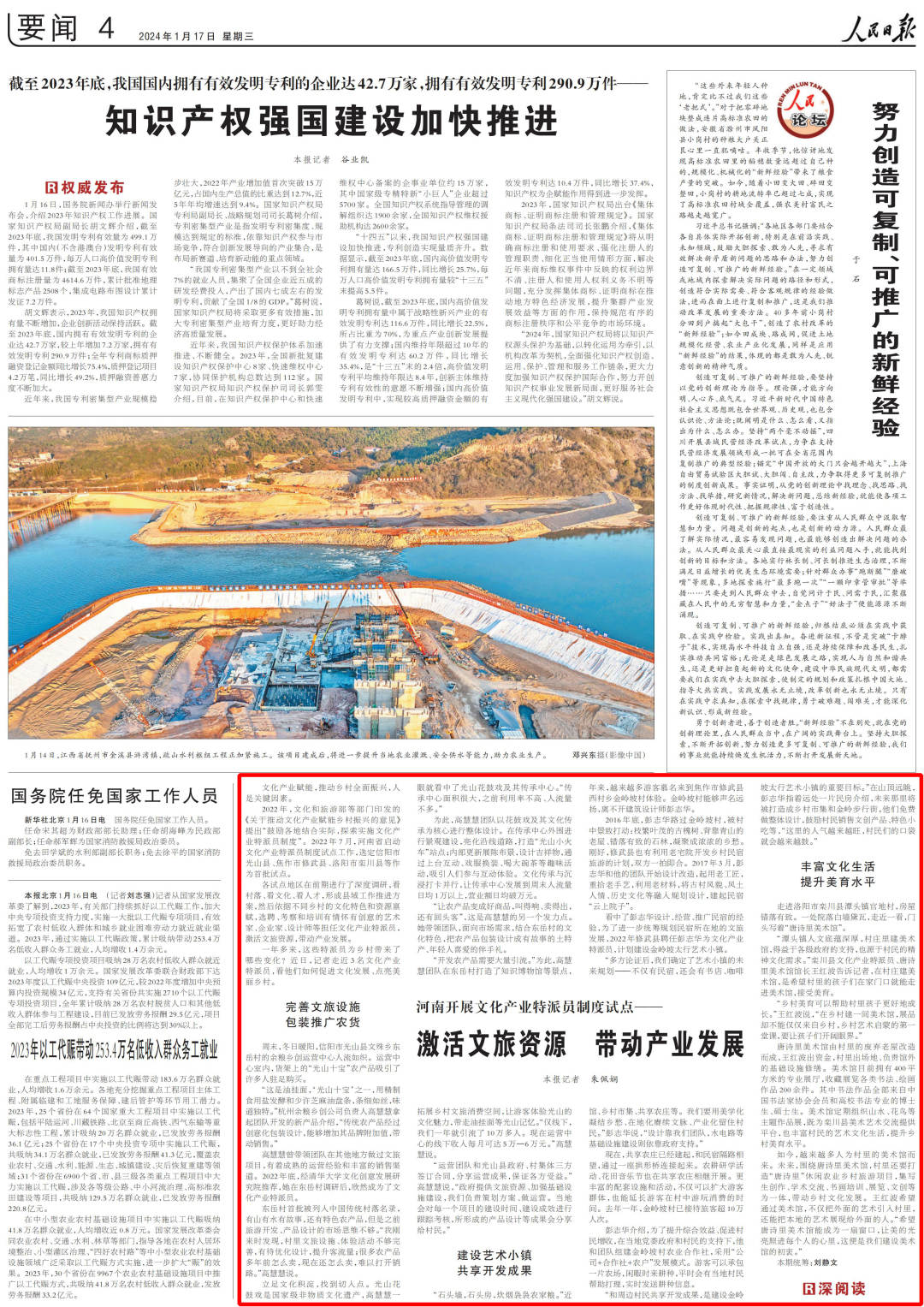 人民日?qǐng)?bào)關(guān)注河南開展文化產(chǎn)業(yè)特派員制度試點(diǎn)