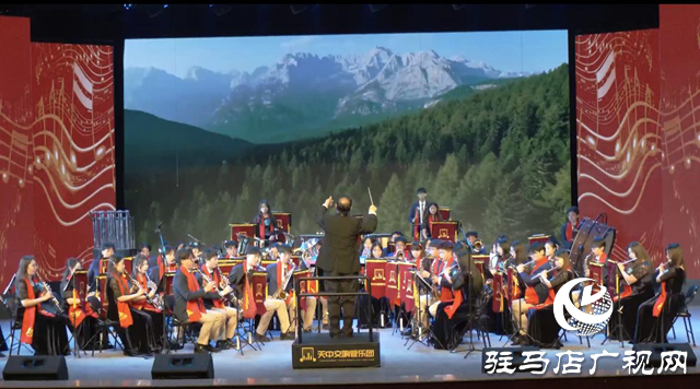視覺(jué)盛宴！2024駐馬店市新年交響管樂(lè)專場(chǎng)音樂(lè)會(huì)舉行