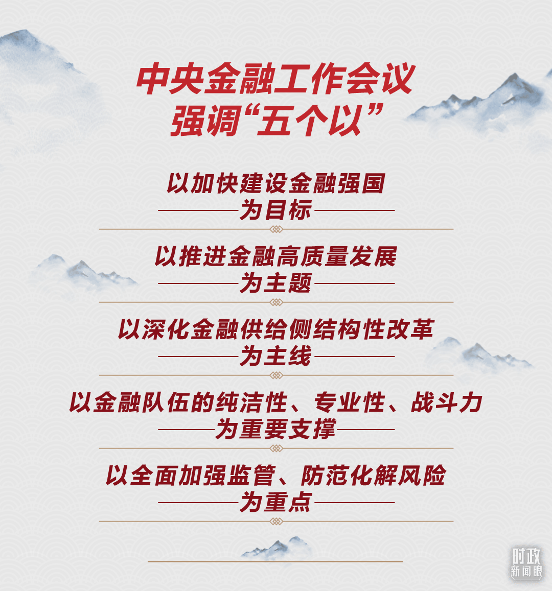 習(xí)近平第11次開(kāi)講&ldquo;新年第一課&rdquo;，聚焦金融高質(zhì)量發(fā)展